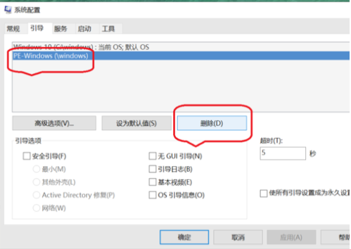 微pe工具箱启动项删除教程
