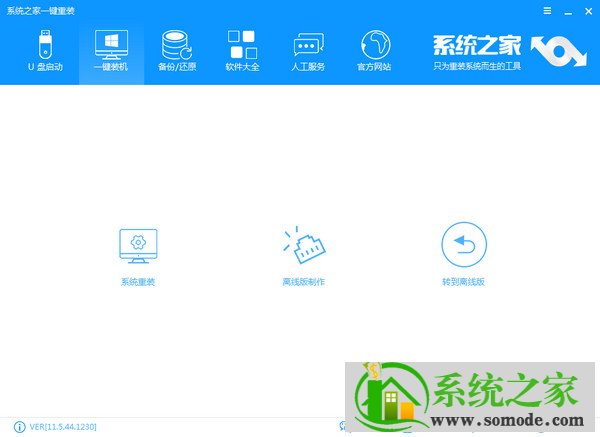 重装系统用什么软件好详情