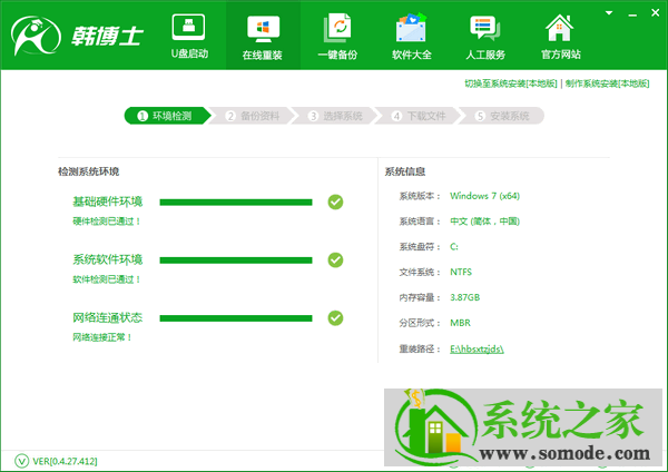 重装系统用什么软件好详情