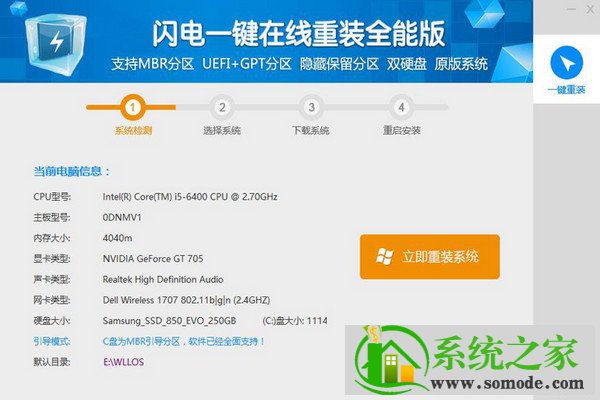 重装系统用什么软件好详情