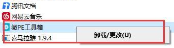 微pe工具箱删除方法