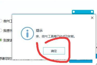 微pe工具箱删除方法