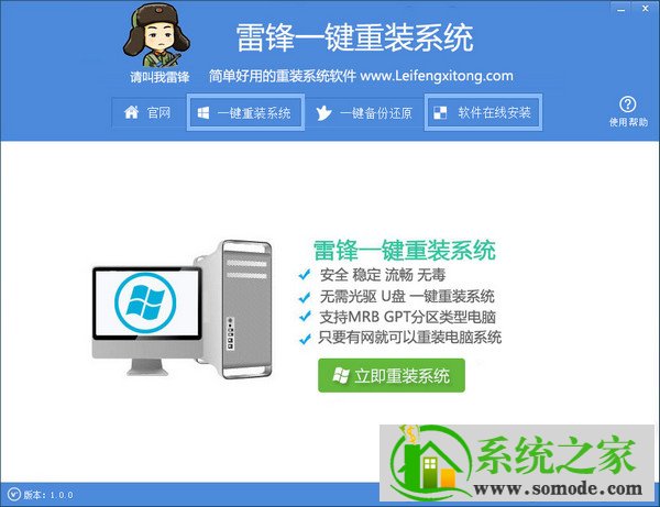 重装系统软件哪个最好用推荐