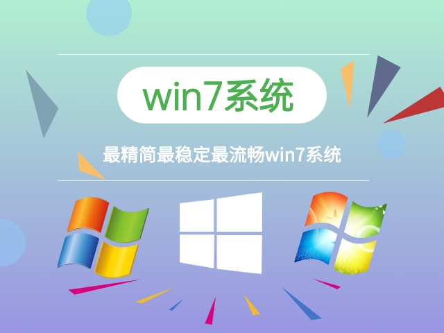 电脑系统哪个比较流畅