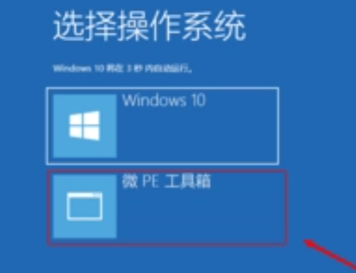 微pe工具箱进入黑屏解决方法