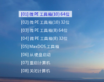 微pe工具箱如何进入pe桌面详细介绍