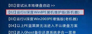 微pe工具箱更改分辨率教程