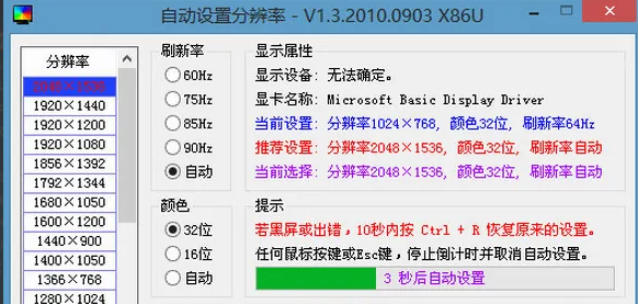 微pe工具箱更改分辨率教程