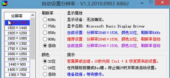 微pe工具箱更改分辨率教程