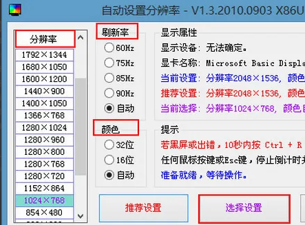 微pe工具箱更改分辨率教程