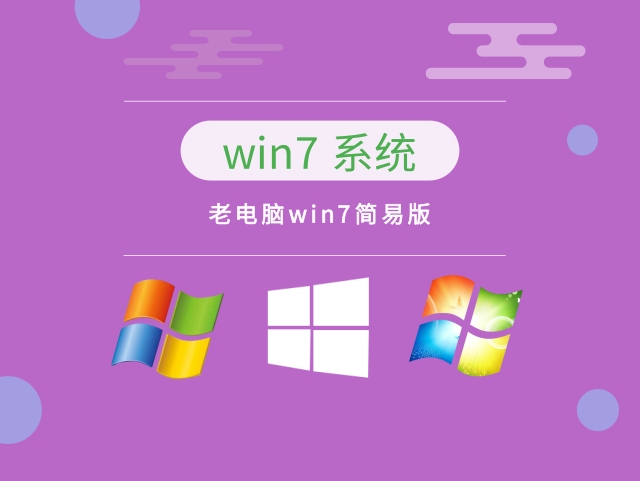 win哪个版本适合老电脑推荐