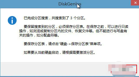 使用pe工具搜索丢失分区详细步骤