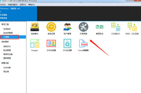微pe工具箱dism++使用教程