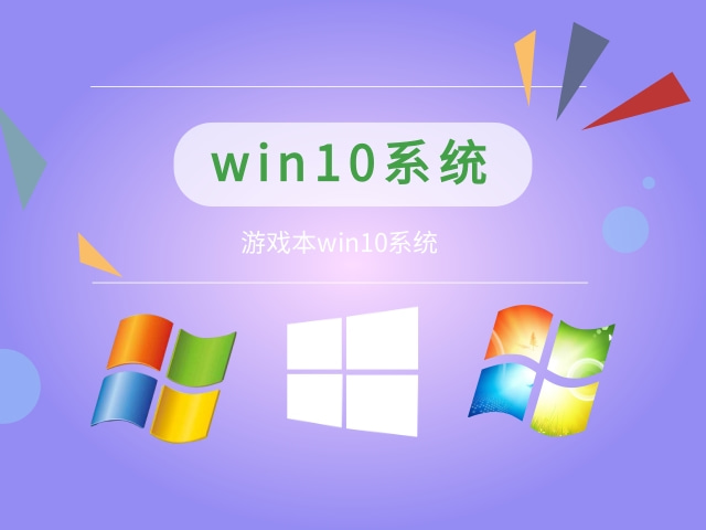 游戏本装什么系统比较好