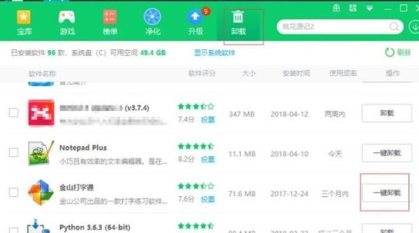 怎么卸载电脑上的软件（彻底卸载）