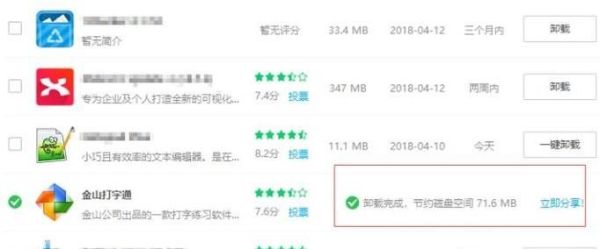 怎么卸载电脑上的软件（彻底卸载）