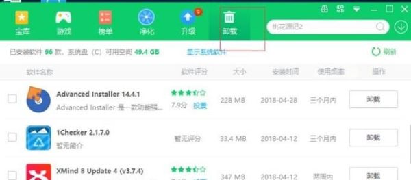 怎么卸载电脑上的软件（彻底卸载）