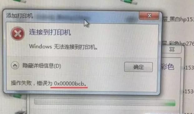 共享打印机无法连接0x00000bcb错误怎么解决