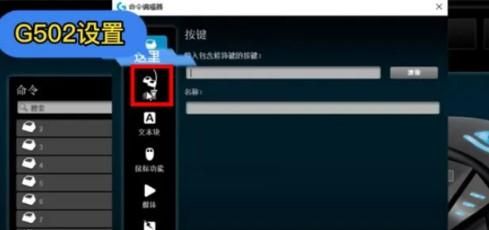 宏鼠标如何设置宏