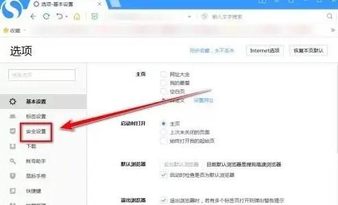 搜狗高速浏览器如何开启主动防御