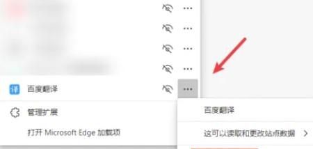 浏览器怎么开启百度翻译插件自动翻译功能