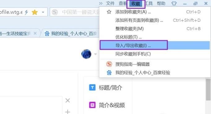 搜狗浏览器如何导出/导入收藏的网址