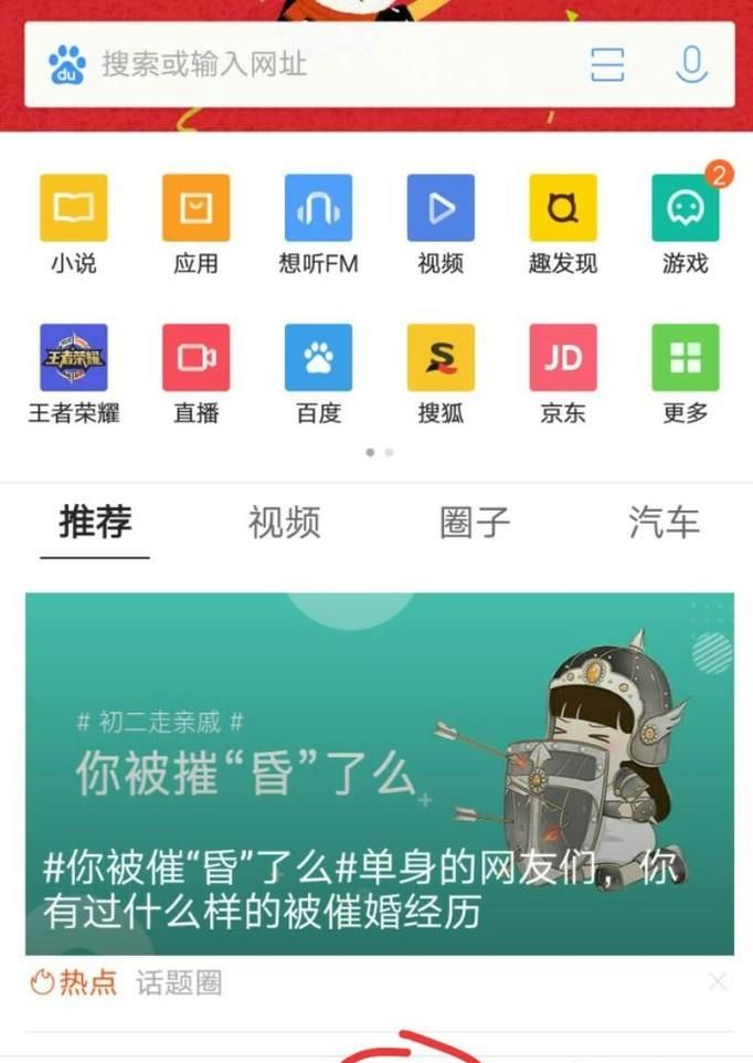 如何取消QQ浏览器的推送消息?