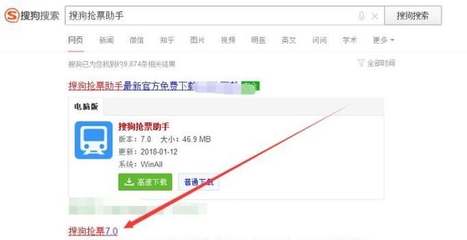 搜狗浏览器抢票助手怎么用