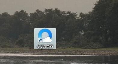 QQ浏览器工具栏上的微信图标没有了怎么办