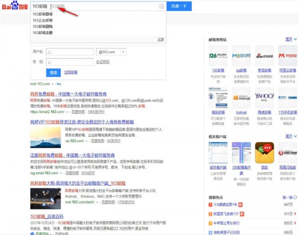 163邮箱中发邮件具体操作方法