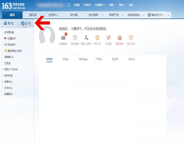 163邮箱中发文件具体操作流程