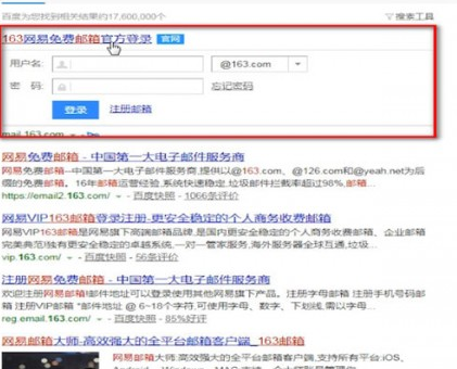163邮箱详细申请步骤介绍