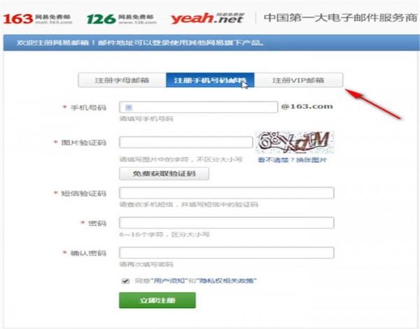 163邮箱详细申请步骤介绍