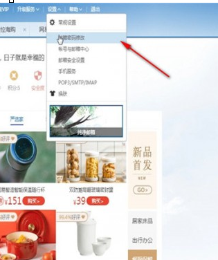 163邮箱中更改密码具体方法介绍