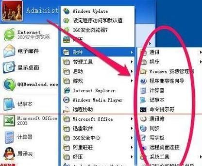 电脑桌面计算器的快速安装