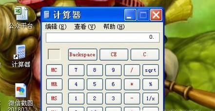 电脑桌面计算器的快速安装