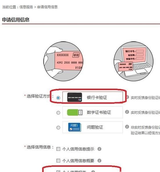 如何通过电脑或者手机快速查询个人征信记录呢？