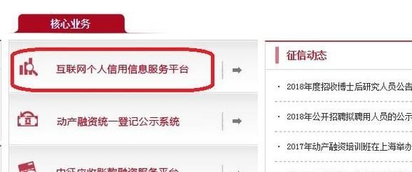 如何通过电脑或者手机快速查询个人征信记录呢？
