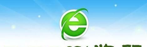 360浏览器打开链接不显示在新页面