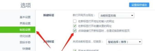 360浏览器打开链接不显示在新页面
