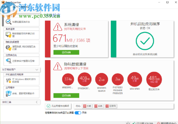 Reg Organizer清理隐私数据的方法步骤
