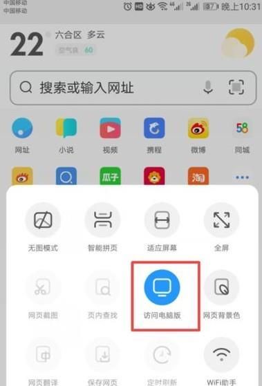 怎么在手机上打开电脑版的网页？