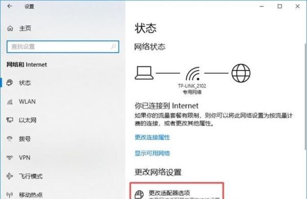 wifi连上后有叹号怎么解决