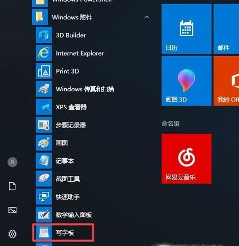 寻找电脑上的写字板功能