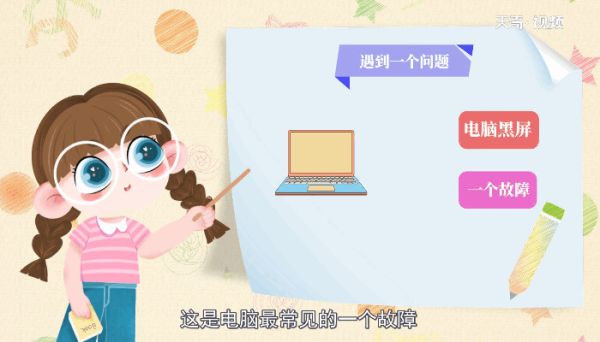 电脑黑屏怎么处理 电脑黑屏应该怎么处理