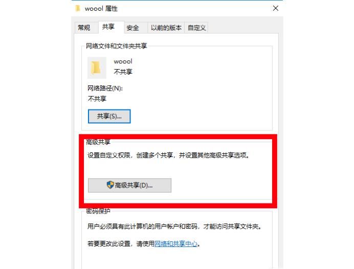 办公室电脑怎么设置共享文件夹？