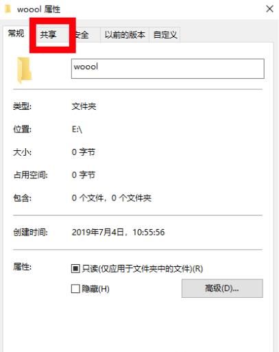 办公室电脑怎么设置共享文件夹？