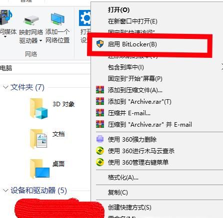 如何给电脑硬盘加密