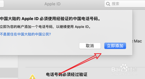 新版Mac提示AppleID电话号码必须验证怎么解决