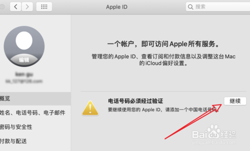 新版Mac提示AppleID电话号码必须验证怎么解决